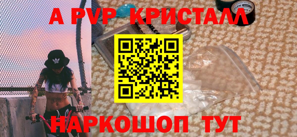 Alpha-PVP Соль Омск