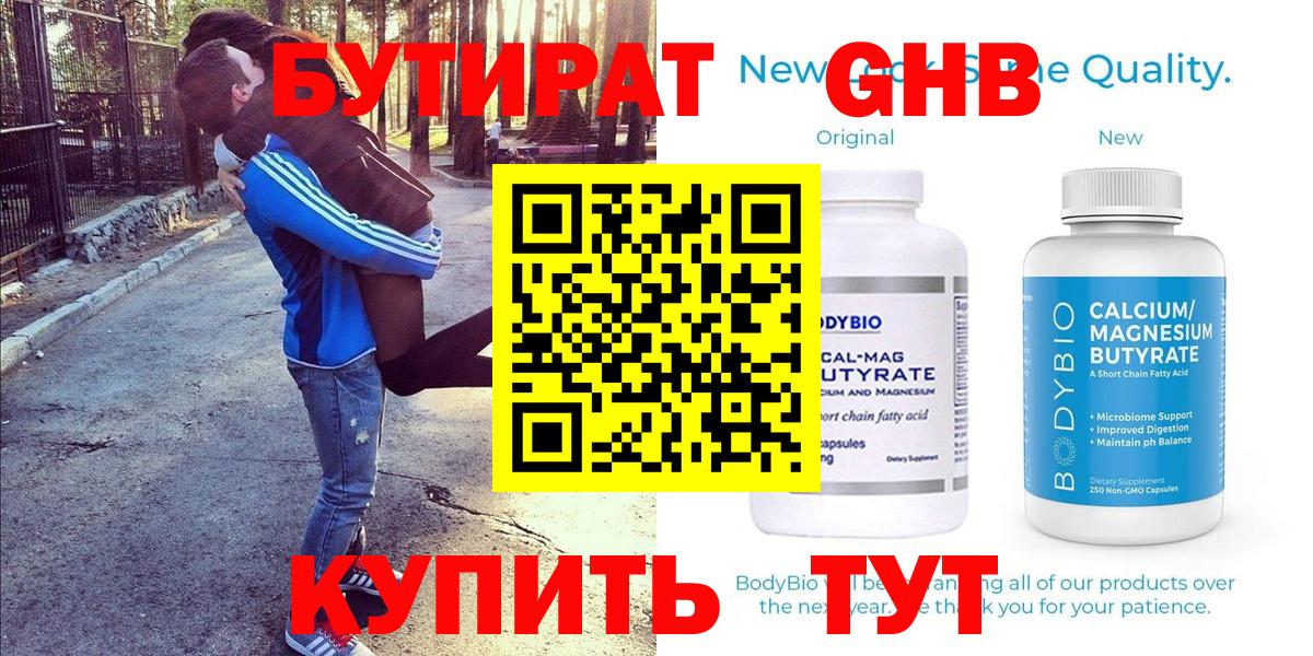 Бутират вода  Вход с VPN  БУТИРАТ  Омск 