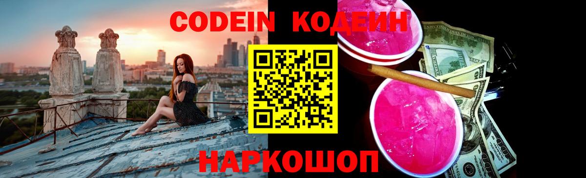 Омск  Кодеин напиток Lean (лин)  Вход с VPN 
