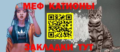 мяу мяу кристалл Рузаевка