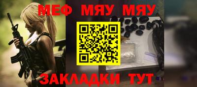 мяу мяу кристалл Рузаевка