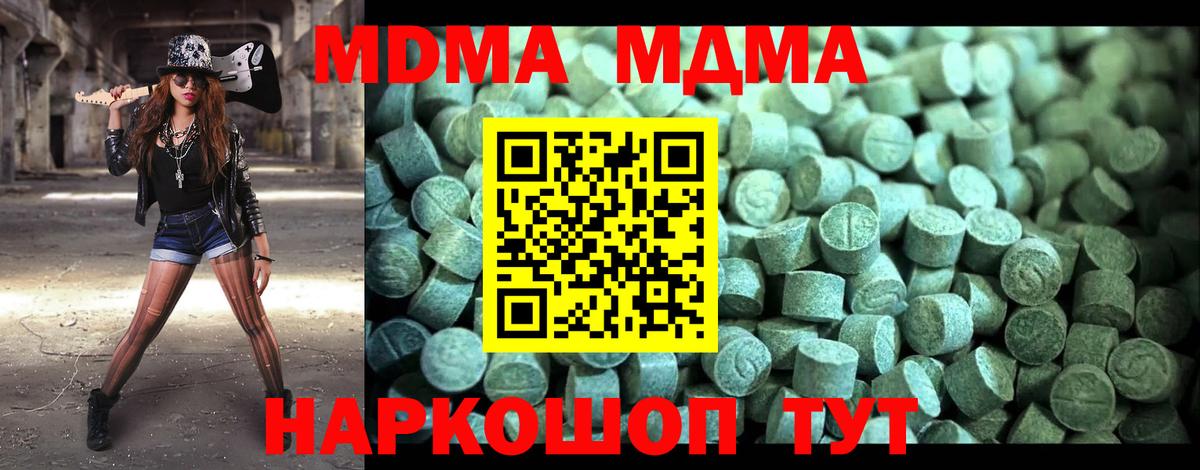 МДМА кристаллы Омск