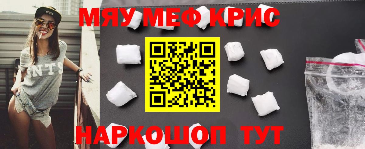 Меф кристаллы Омск