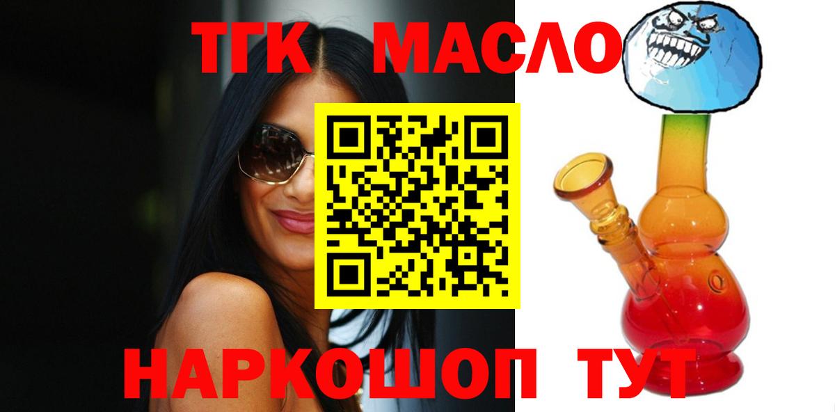 Дистиллят ТГК THC oil Омск